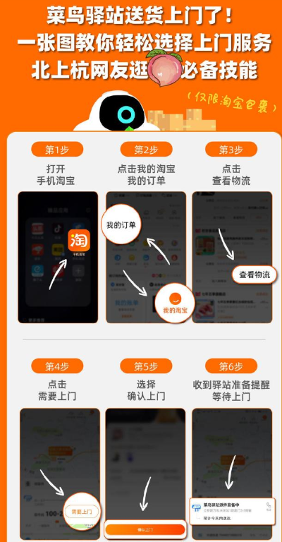 菜鳥驛站免費送貨上門首批開啟城市在哪 菜鳥驛站免費送貨上門怎么操作