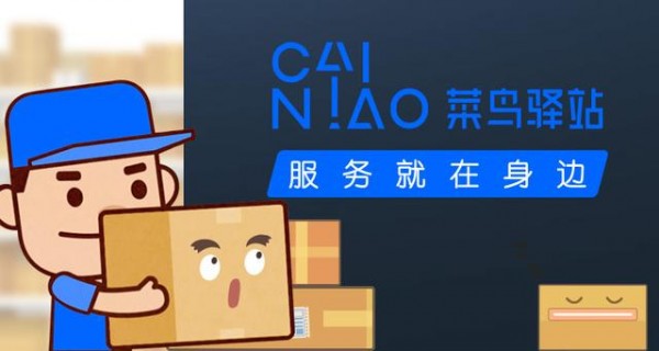 菜鳥驛站免費送貨上門首批開啟城市在哪 菜鳥驛站免費送貨上門怎么操作