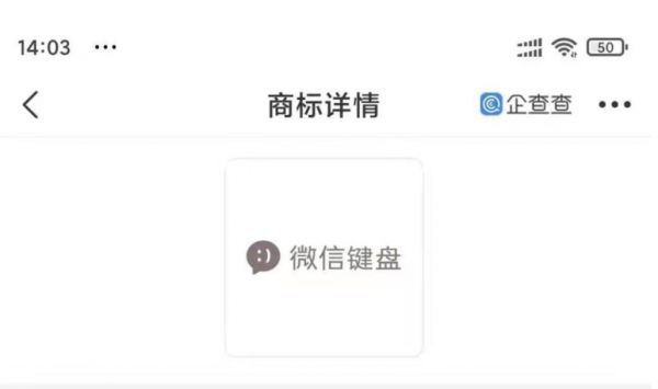 微信鍵盤(pán)閃退是什么原因 微信內(nèi)測(cè)資格怎么獲得