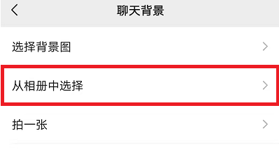 微信8.0全屏動態(tài)背景怎么設(shè)置 微信8.0全屏動態(tài)背景效果永久設(shè)置教程(圖4)