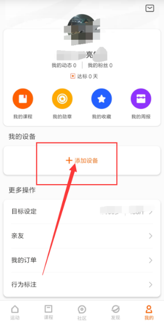 小米手環(huán)怎么連接手機(jī) 小米手環(huán)一直綁定不上手機(jī)怎么辦(圖6)