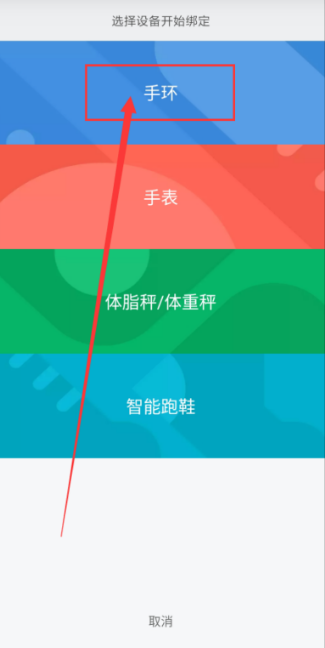 小米手環(huán)怎么連接手機(jī) 小米手環(huán)一直綁定不上手機(jī)怎么辦(圖7)