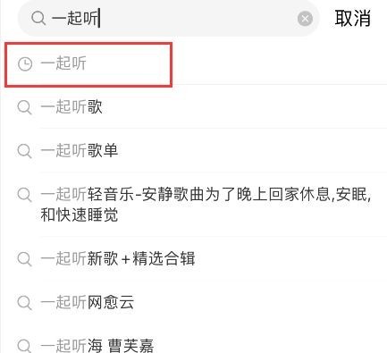 網(wǎng)易云音樂不期而遇功能在哪里 網(wǎng)易云音樂不期而遇功能怎么用(圖3)