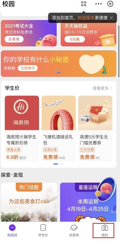 支付寶校園派大學(xué)生怎么認(rèn)證 支付寶校園派有什么用 支付寶校園派怎么取消登陸(圖2)