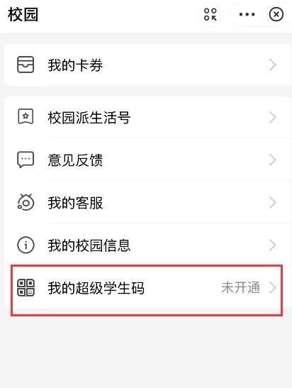 支付寶校園派大學(xué)生怎么認(rèn)證 支付寶校園派有什么用 支付寶校園派怎么取消登陸(圖3)