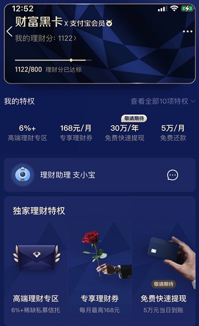 支付寶財(cái)富黑卡有什么用 支付寶財(cái)富黑卡是什么東西(圖2)
