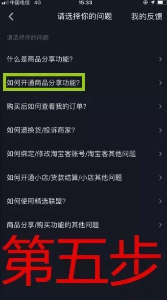 抖音商城怎么開通 抖音商城開通條件一覽(圖6)