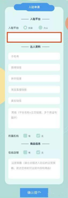 抖音商城怎么開通 抖音商城開通條件一覽(圖7)