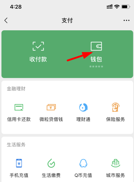 微信分付怎么提現(xiàn)出來(lái) 微信分付額度怎么提現(xiàn) 微信分付怎么弄出來(lái)(圖4)