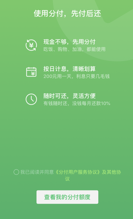 微信分付怎么提現(xiàn)出來(lái) 微信分付額度怎么提現(xiàn) 微信分付怎么弄出來(lái)(圖6)