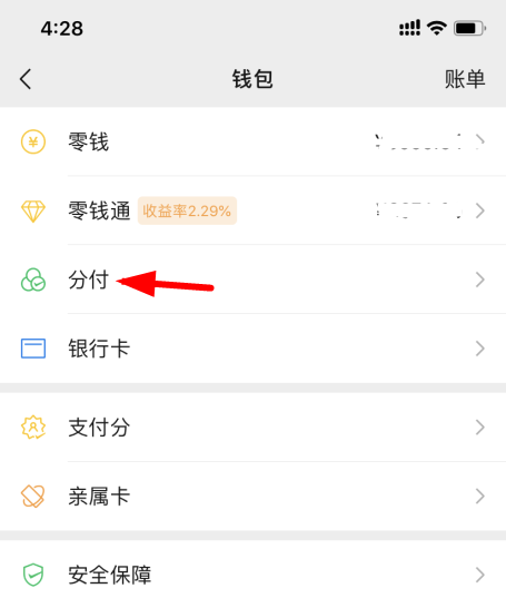 微信分付怎么提現(xiàn)出來(lái) 微信分付額度怎么提現(xiàn) 微信分付怎么弄出來(lái)(圖5)
