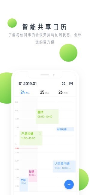 飛書是什么軟件 飛書怎么用(圖2)