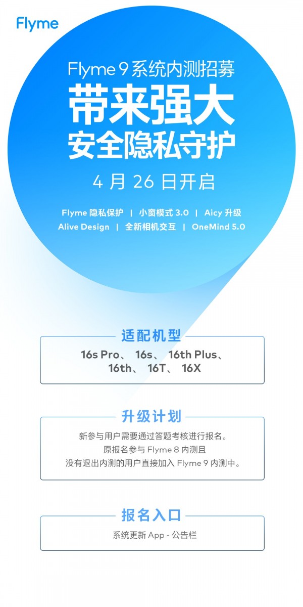 魅族flyme9內(nèi)測報名答題入口在哪 魅族flyme9內(nèi)測答題答案一覽(圖2)