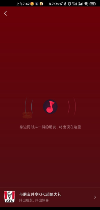 抖音抖一抖隱藏福利是什么 抖音抖一抖怎么玩(圖4)