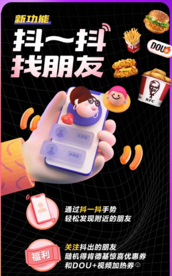 抖音抖一抖隱藏福利是什么 抖音抖一抖怎么玩(圖1)