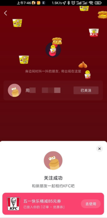 抖音抖一抖隱藏福利是什么 抖音抖一抖怎么玩(圖2)