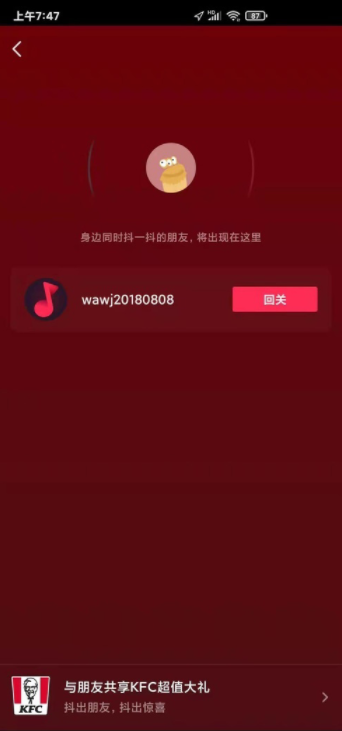 抖音抖一抖隱藏福利是什么 抖音抖一抖怎么玩(圖5)