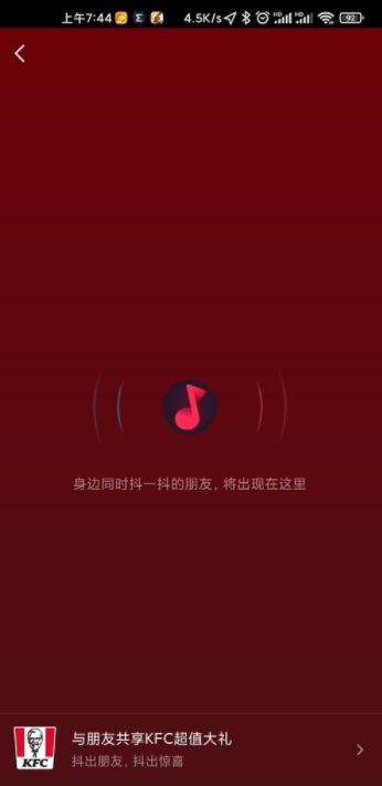 抖音抖一抖隱藏福利是什么 抖音抖一抖怎么玩(圖6)