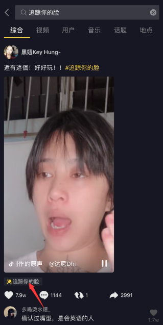 抖音追蹤你的臉是哪個特效 抖音追蹤你的臉那個歌叫啥(圖2)