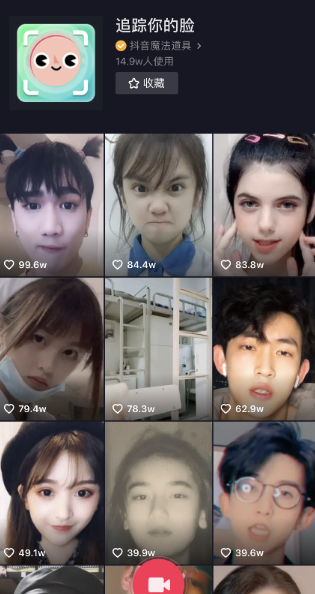 抖音追蹤你的臉是哪個特效 抖音追蹤你的臉那個歌叫啥(圖3)
