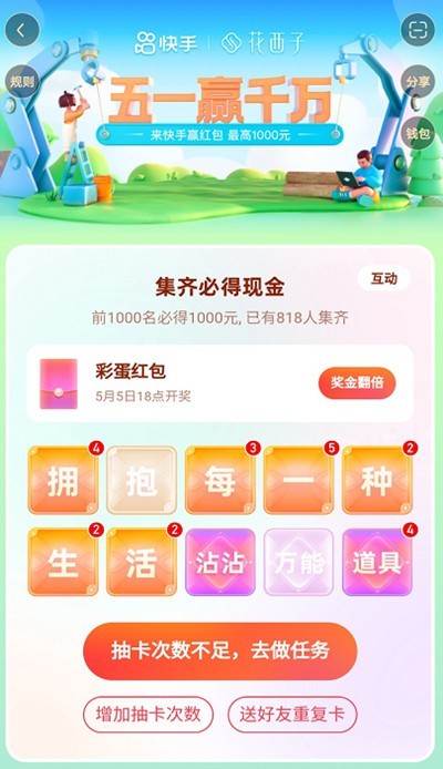 快手抱卡怎么獲得 快手抱卡獲取技巧一覽(圖2)
