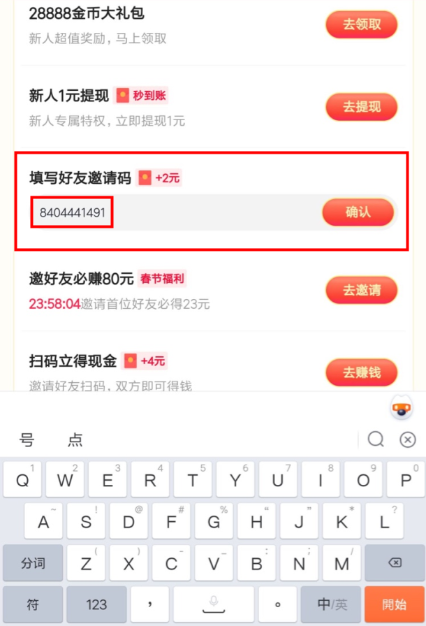 抖音極速版邀請(qǐng)碼怎么填 抖音極速版邀請(qǐng)碼怎么找不到(圖3)