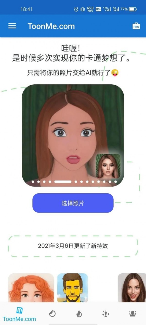 toonme怎么去原圖 toonme怎么做頭像