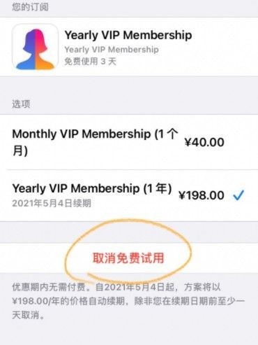 faceapp怎么取消訂閱 faceapp安卓蘋(píng)果取消訂閱流程(圖2)