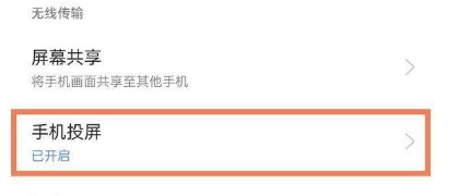 一加9pro怎么投屏 一加9pro怎么投屏到電腦(圖3)