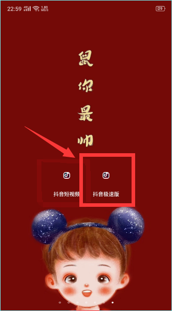 抖音極速版怎么發(fā)布自己的作品 抖音極速版作品怎么發(fā)布(圖1)