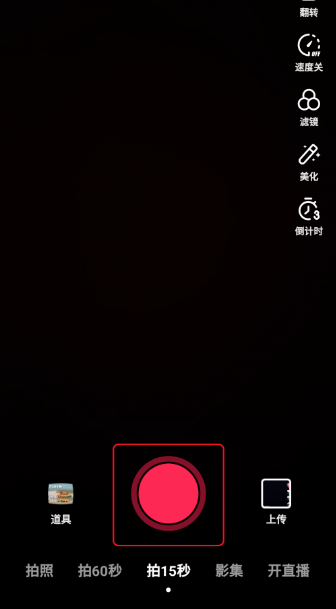 抖音極速版怎么發(fā)布自己的作品 抖音極速版作品怎么發(fā)布(圖3)