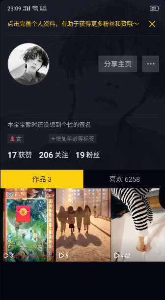 抖音極速版怎么發(fā)布自己的作品 抖音極速版作品怎么發(fā)布(圖6)