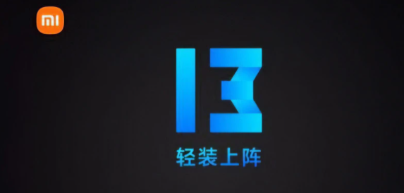 miui13支持哪些機(jī)型 miui13升級(jí)適配機(jī)型一覽(圖2)
