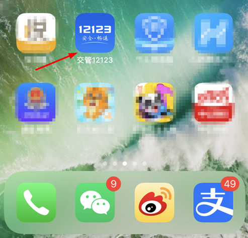 2021電子駕照在交管12123里面怎么找 電子駕照交管12123怎么申請(圖2)