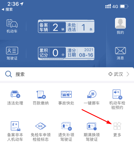 2021電子駕照在交管12123里面怎么找 電子駕照交管12123怎么申請(圖3)