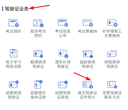2021電子駕照在交管12123里面怎么找 電子駕照交管12123怎么申請(圖4)