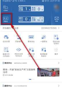 2021電子駕照在交管12123里面怎么找 電子駕照交管12123怎么申請(圖11)