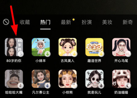 抖音80歲的你怎么拍 抖音80歲的你特效怎么拍