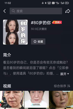 抖音80歲的你怎么拍 抖音80歲的你特效怎么拍(圖6)