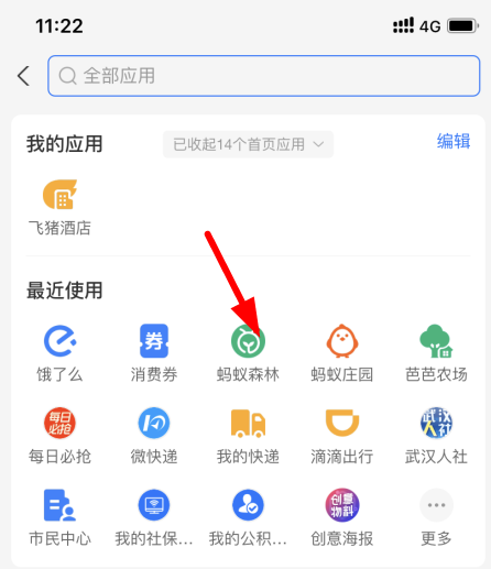 螞蟻森林藏狐收取能量什么意思 螞蟻森林藏狐怎樣收取能量(圖3)