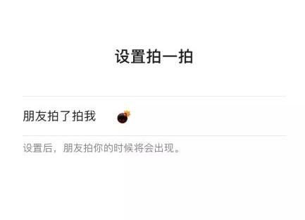 微信炸一炸怎么弄 微信8.0.6拍一拍新版本怎么炸人(圖2)