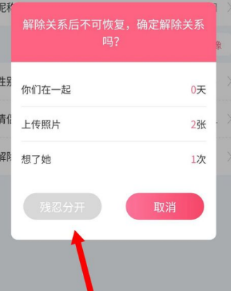 微信情侶空間可以單方面解除關(guān)系嗎 微信情侶空間解除對方知道嗎(圖7)