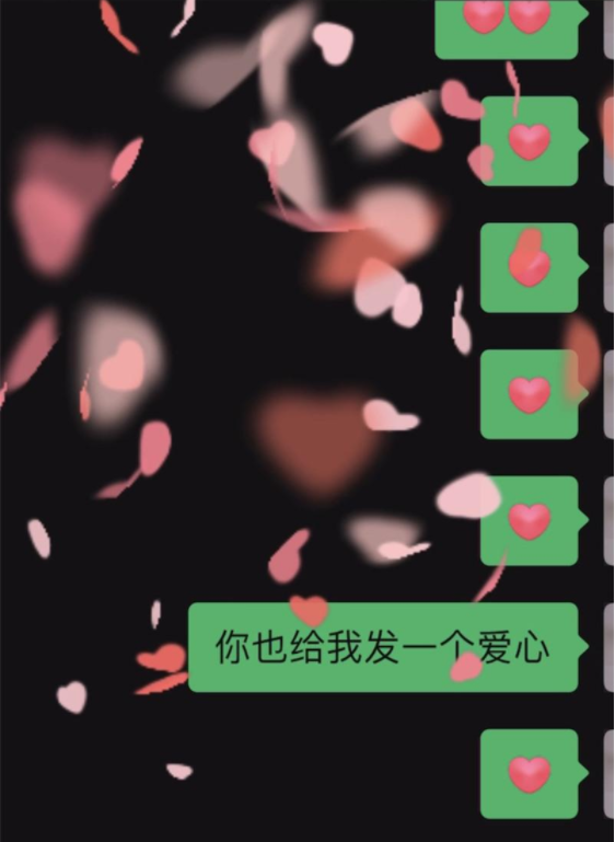 微信愛心特效怎么觸發(fā) 新版微信打出滿屏愛心特效教程