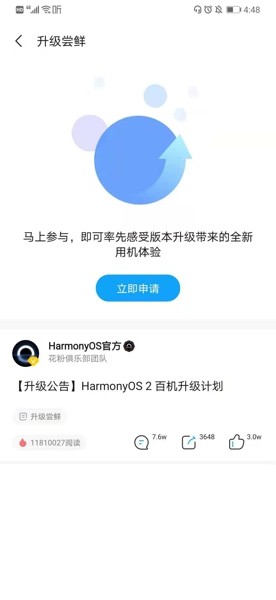 榮耀可以升級(jí)鴻蒙系統(tǒng)嗎 榮耀升級(jí)鴻蒙系統(tǒng)名單(圖5)