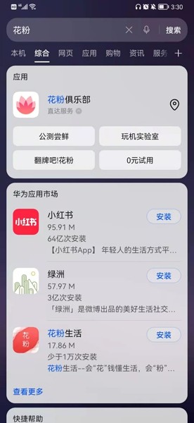 榮耀20怎么升級(jí)鴻蒙系統(tǒng) 榮耀20PRO升級(jí)鴻蒙系統(tǒng)教程(圖2)