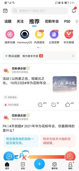 榮耀20怎么升級(jí)鴻蒙系統(tǒng) 榮耀20PRO升級(jí)鴻蒙系統(tǒng)教程(圖3)
