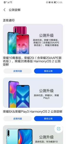 榮耀20怎么升級(jí)鴻蒙系統(tǒng) 榮耀20PRO升級(jí)鴻蒙系統(tǒng)教程(圖4)