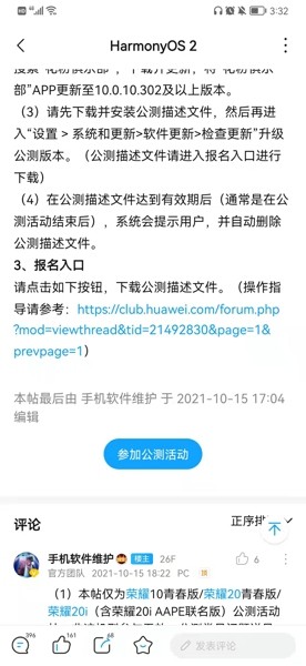 榮耀20怎么升級(jí)鴻蒙系統(tǒng) 榮耀20PRO升級(jí)鴻蒙系統(tǒng)教程(圖5)