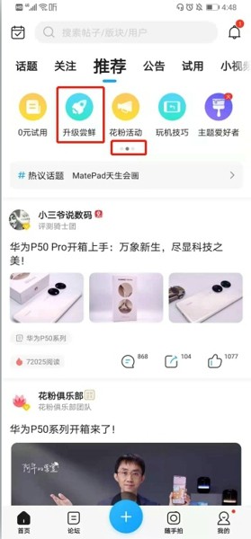 華為Nova4怎么升級(jí)鴻蒙系統(tǒng) Nova4升級(jí)鴻蒙系統(tǒng)教程(圖3)