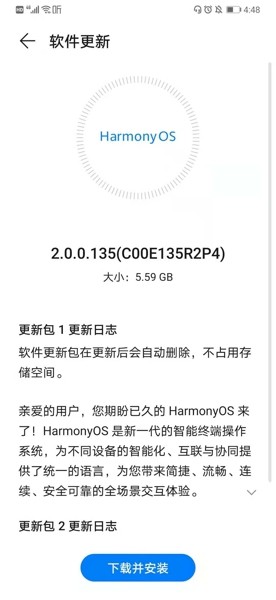 華為暢享20怎么升級鴻蒙系統(tǒng) 暢享20PRO升級鴻蒙系統(tǒng)教程(圖5)
